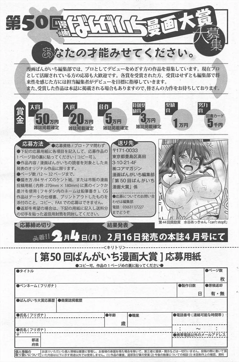 漫画ばんがいち 2013年3月号 123ページ