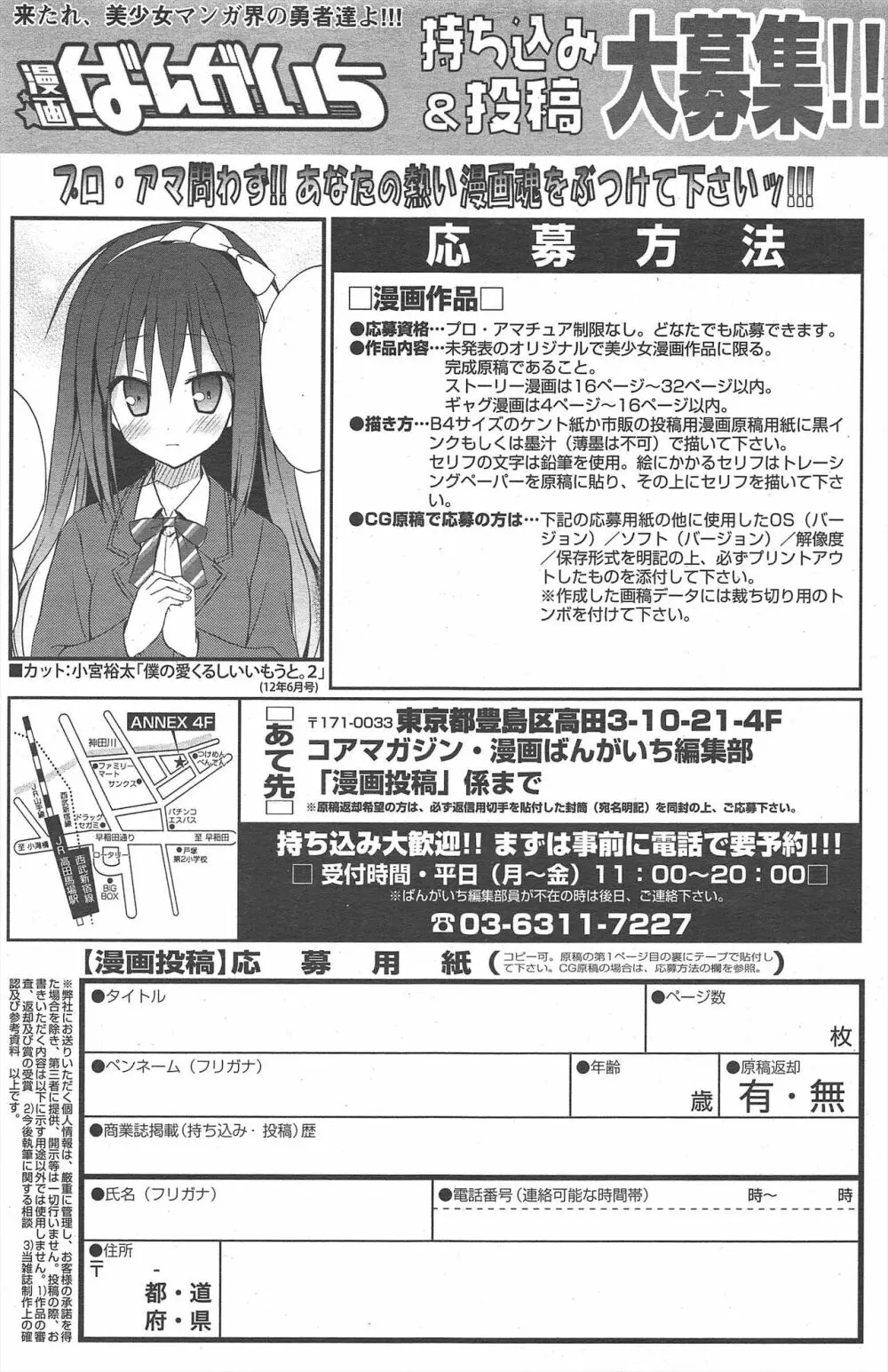 漫画ばんがいち 2013年3月号 183ページ