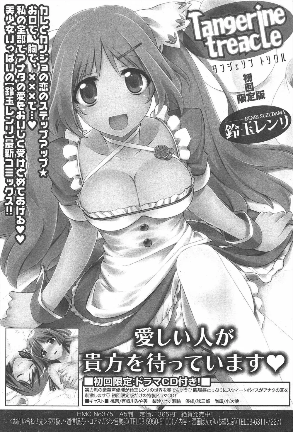 漫画ばんがいち 2013年3月号 263ページ