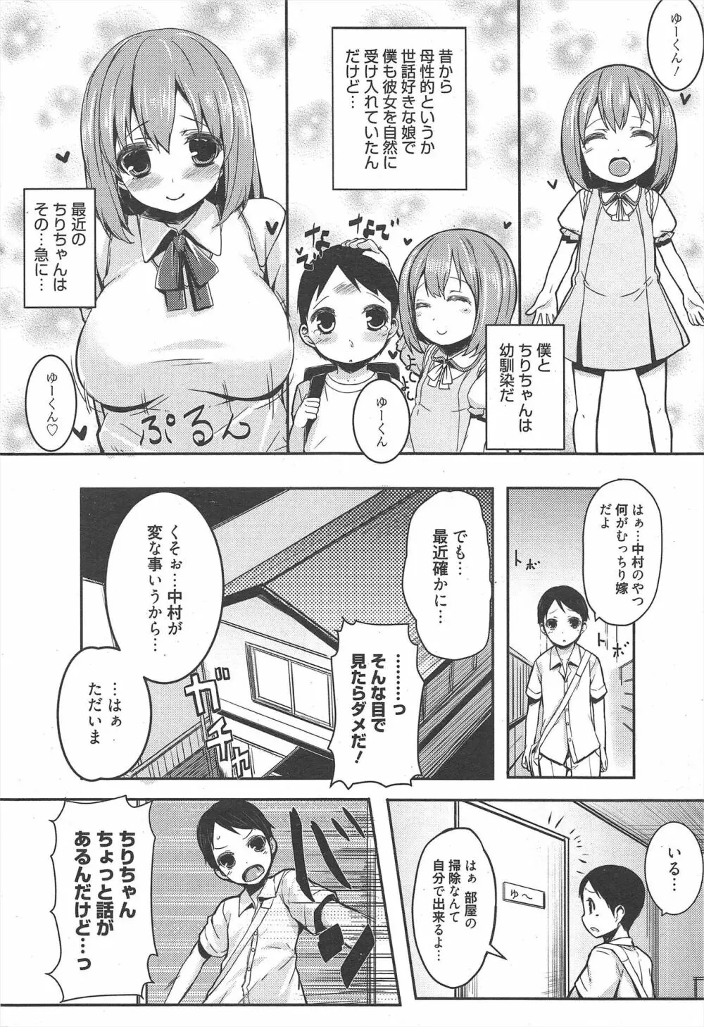 漫画ばんがいち 2013年3月号 280ページ