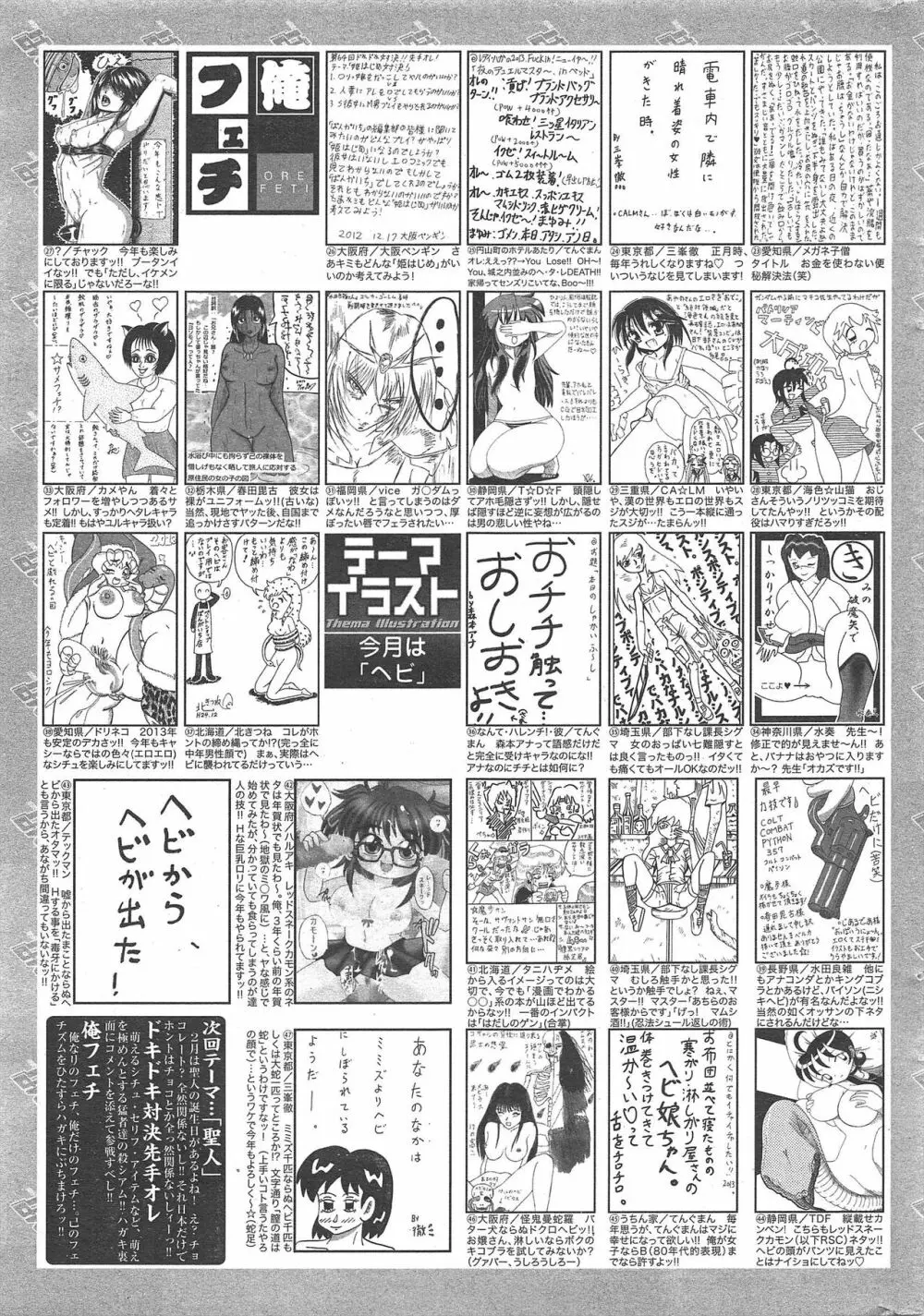 漫画ばんがいち 2013年3月号 319ページ