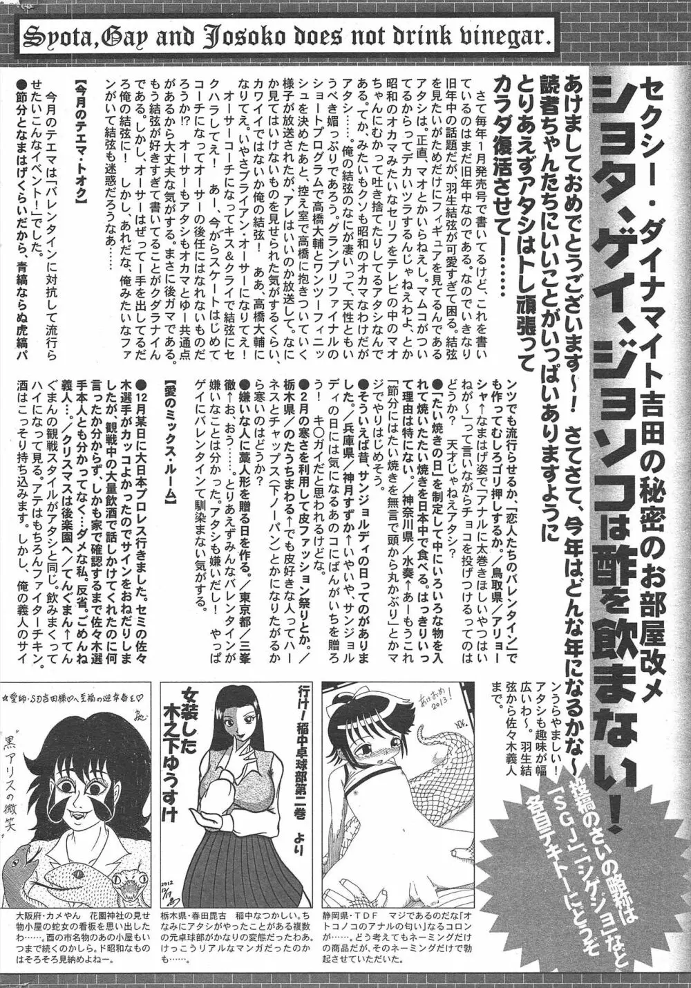 漫画ばんがいち 2013年3月号 322ページ