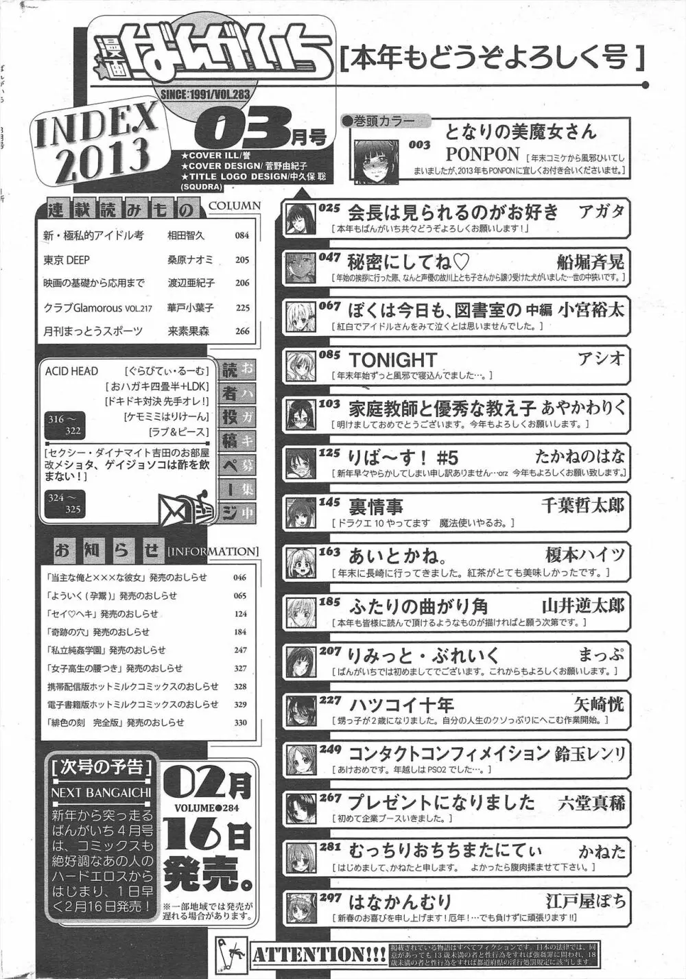 漫画ばんがいち 2013年3月号 324ページ