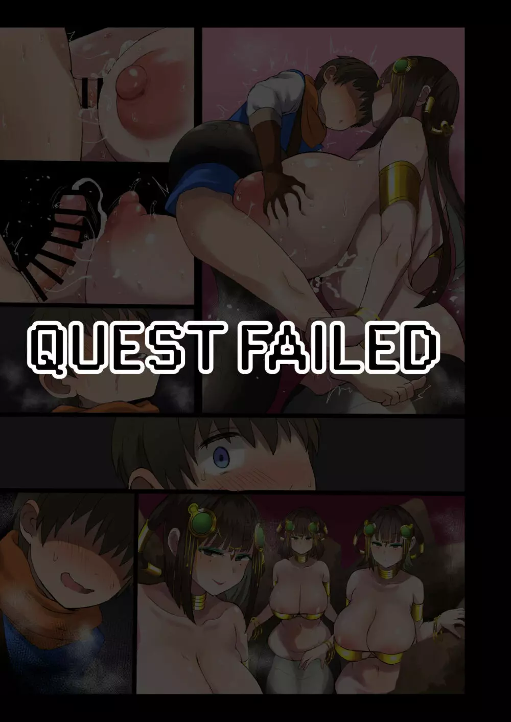 依頼失敗 -QUEST FAILED- 19ページ