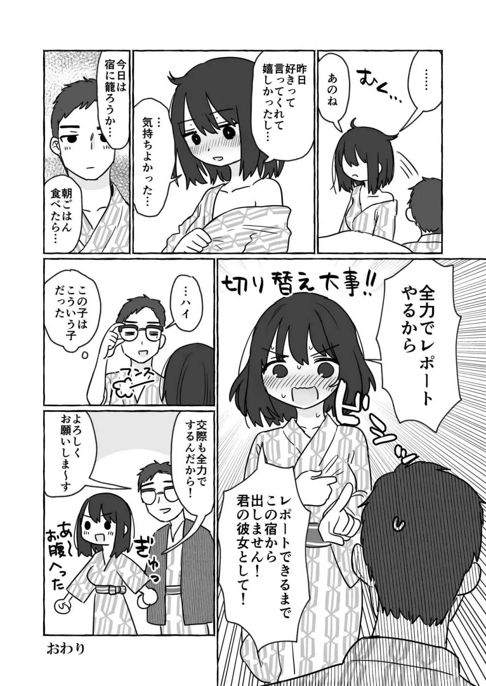 元気系の女の子が男友達と勉強合宿する話 その後 11ページ