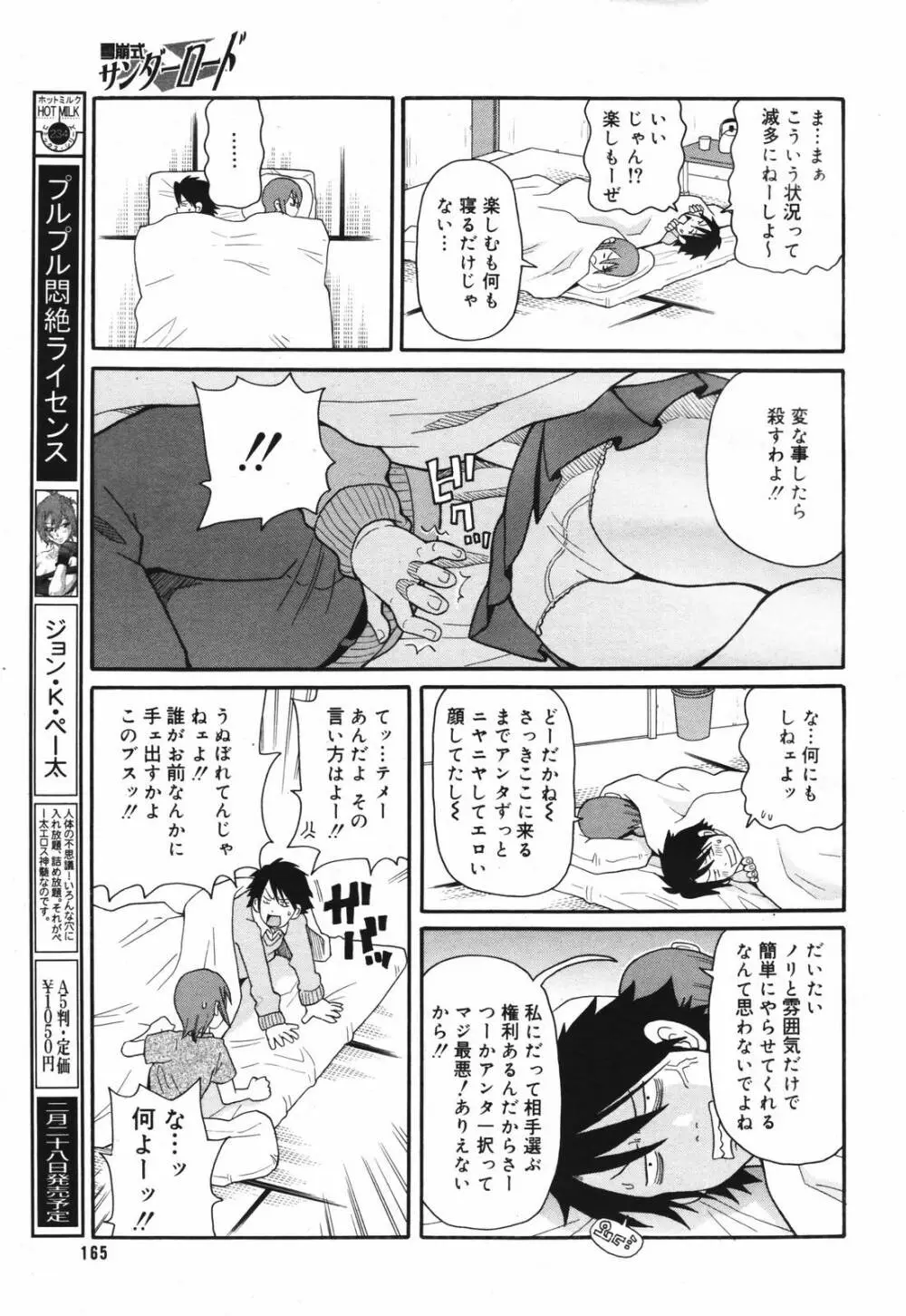 COMIC MEGAPLUS Vol.41 163ページ