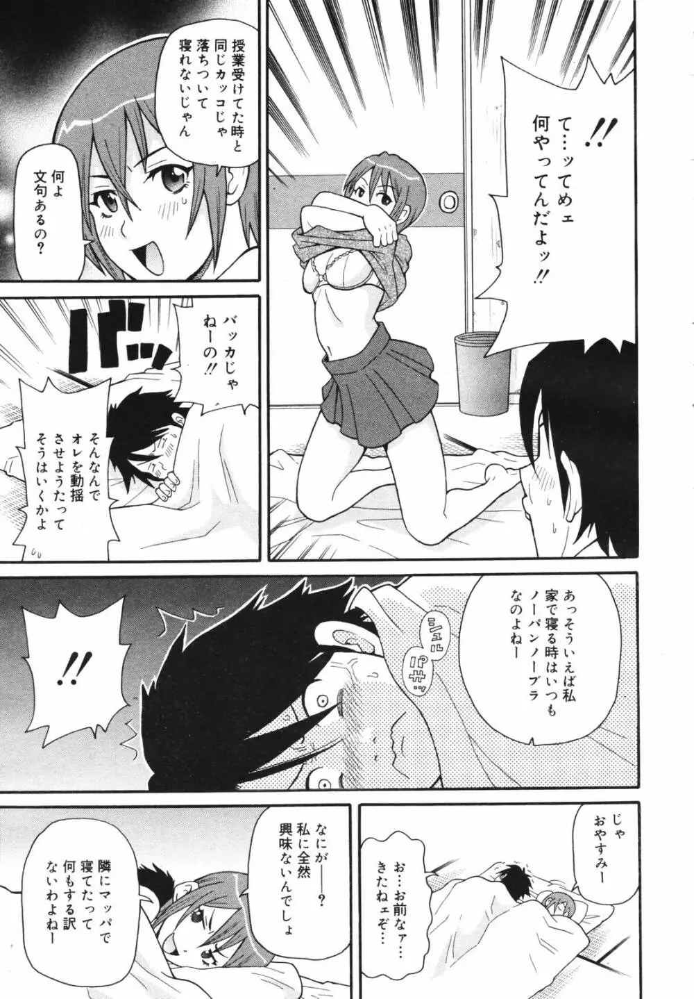 COMIC MEGAPLUS Vol.41 165ページ