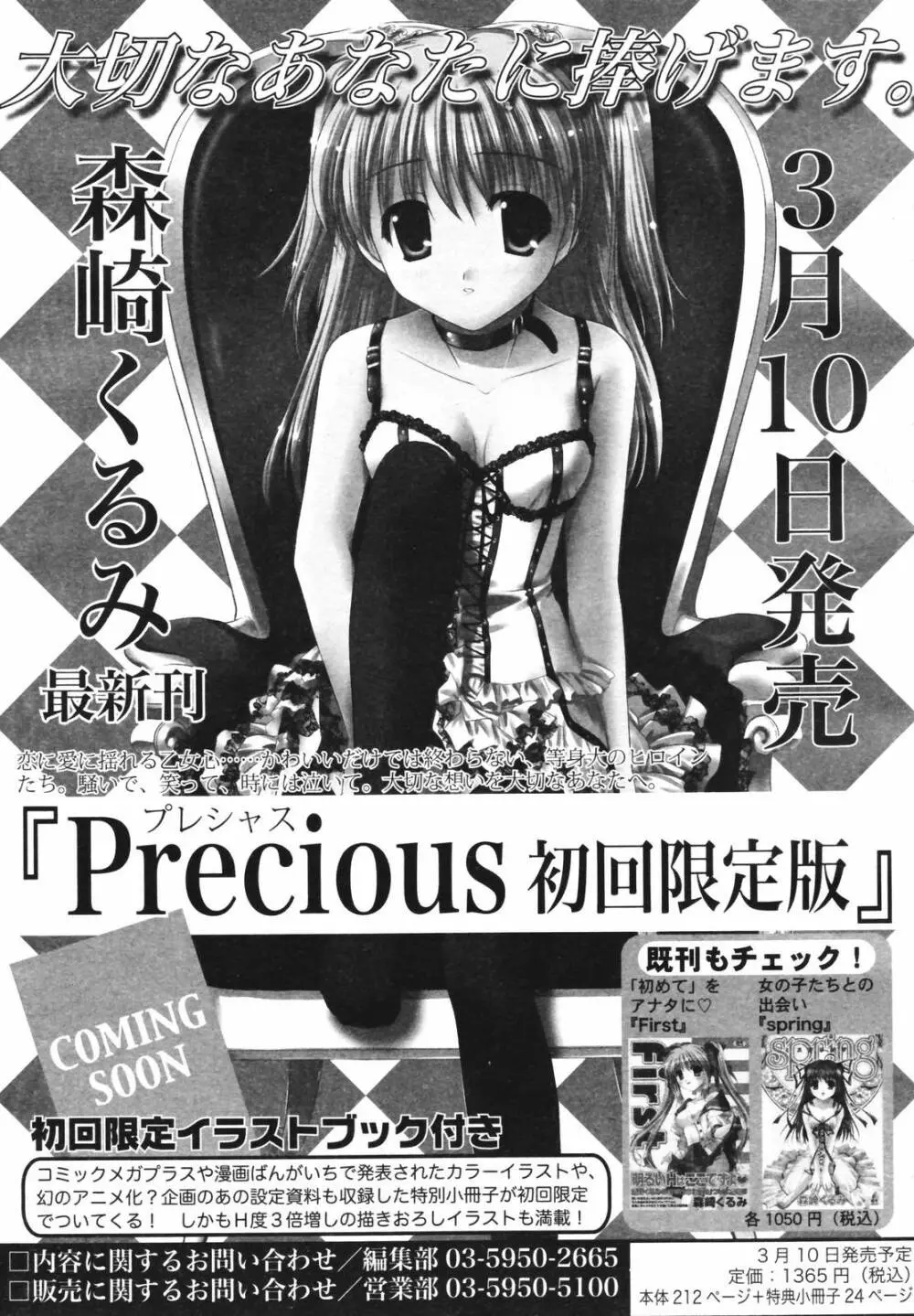 COMIC MEGAPLUS Vol.41 273ページ