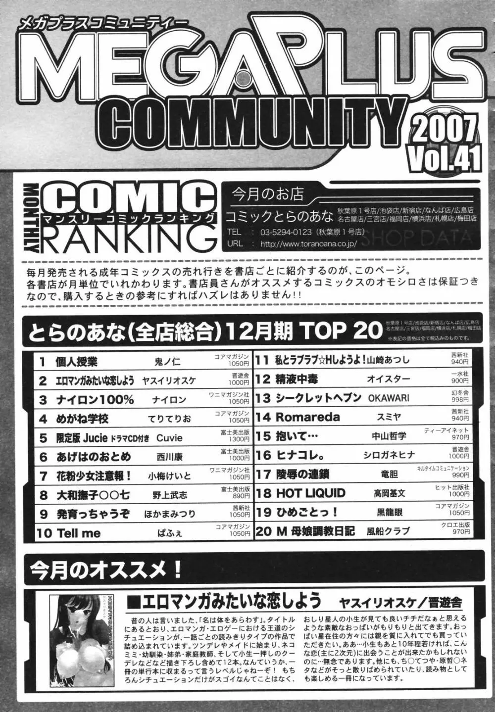 COMIC MEGAPLUS Vol.41 293ページ