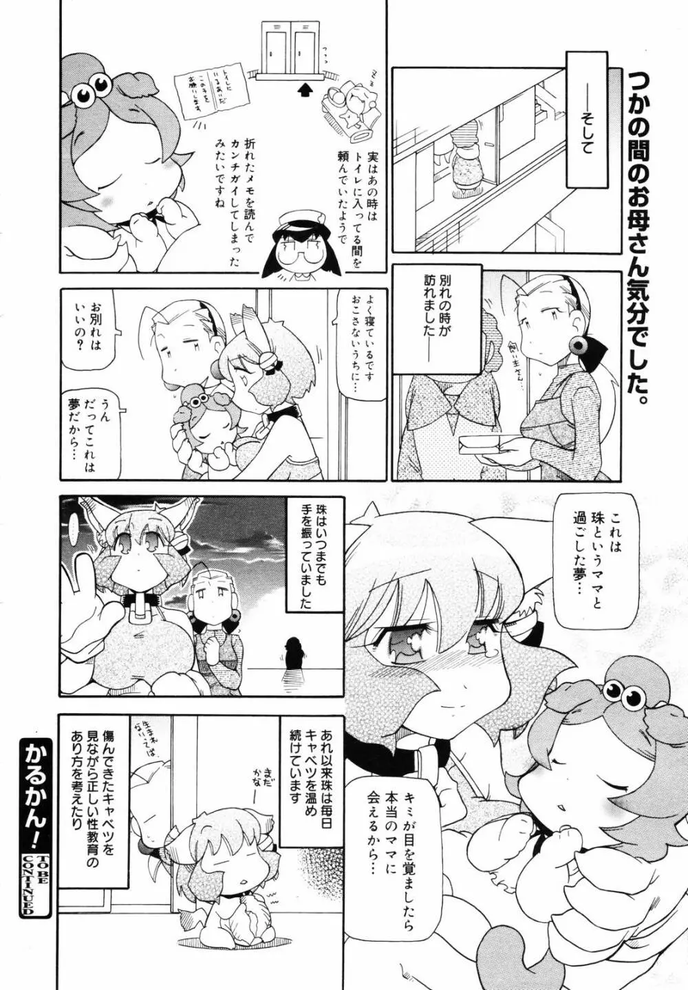 COMIC MEGAPLUS Vol.41 384ページ