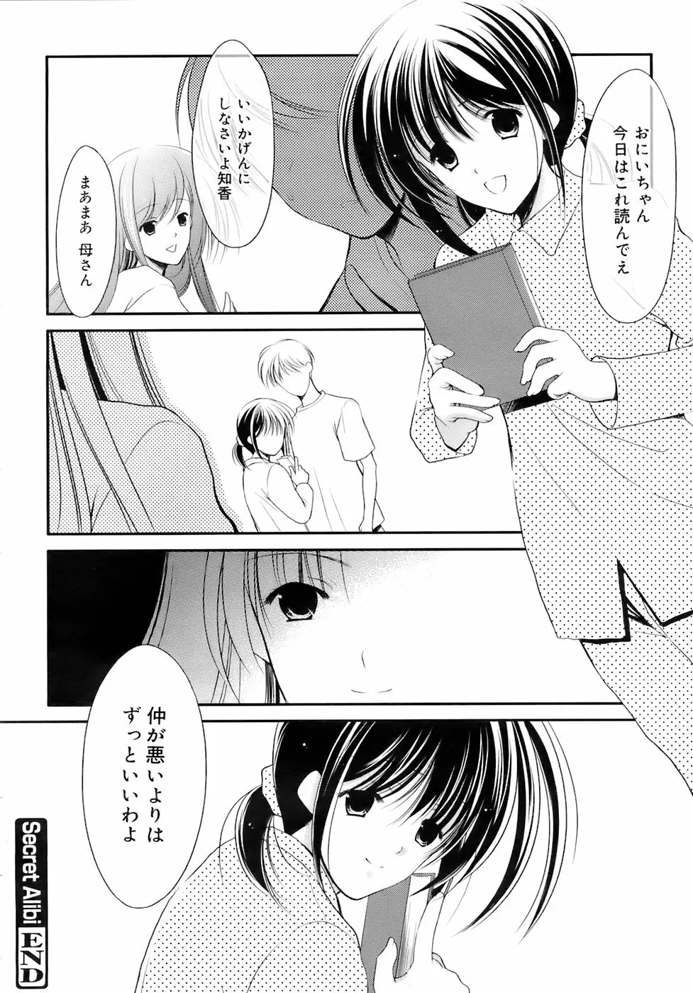 COMIC メガプラス 2007年10月号 Vol.48 159ページ