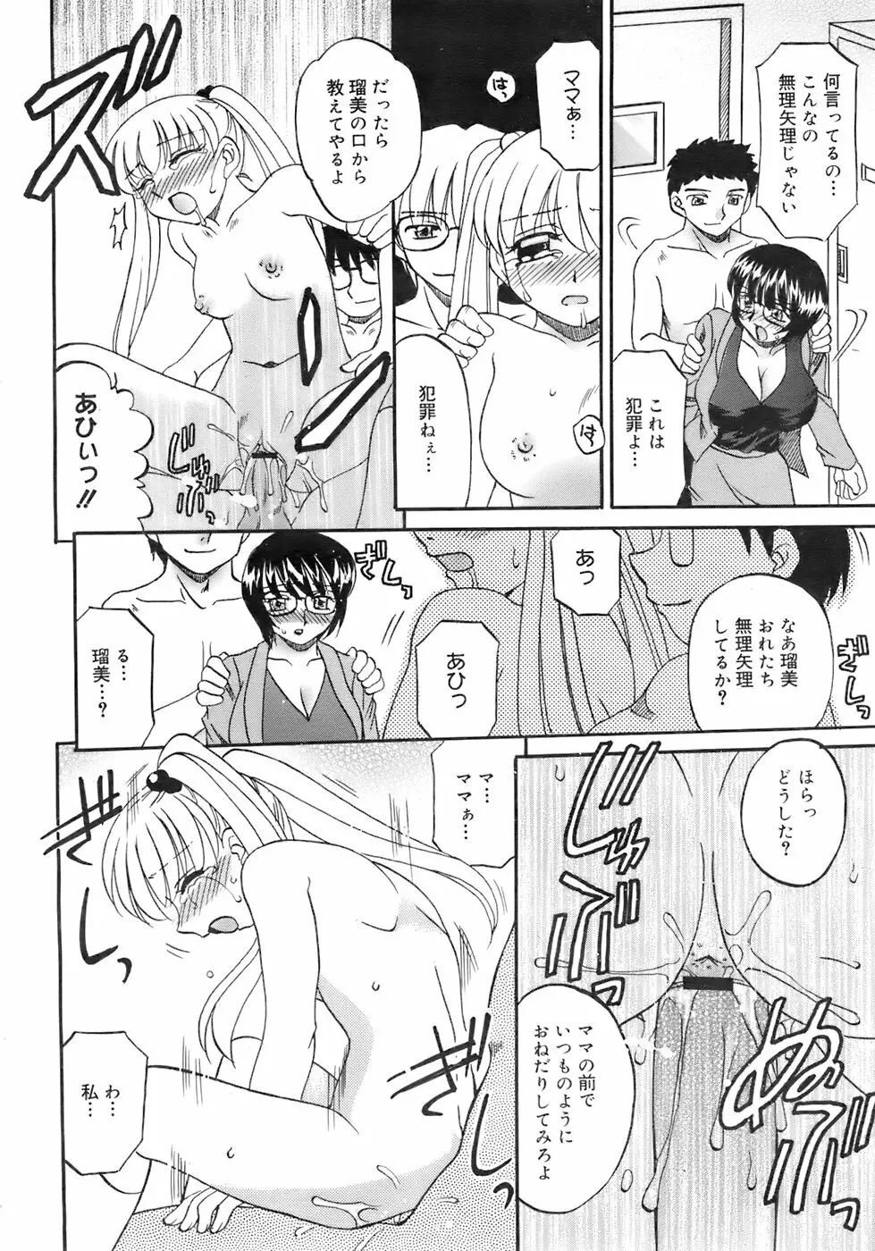 COMIC メガプラス 2007年10月号 Vol.48 169ページ