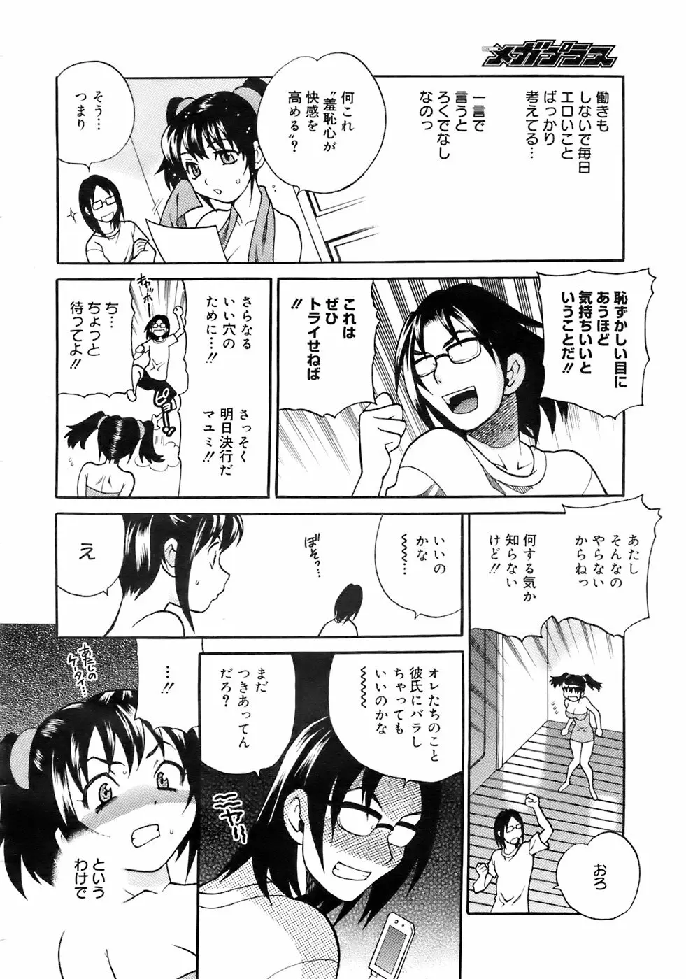 COMIC メガプラス 2007年10月号 Vol.48 209ページ