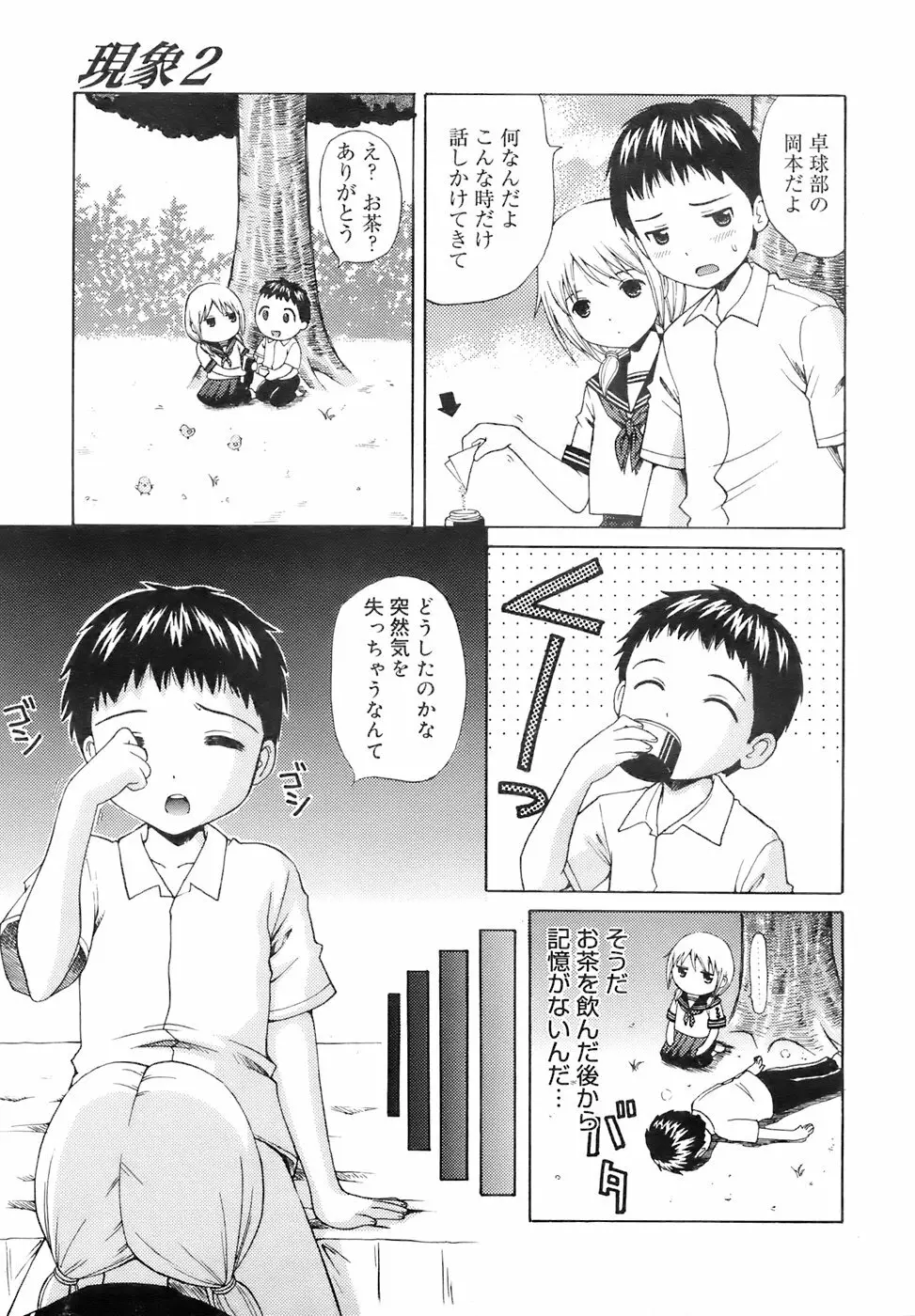 COMIC メガプラス 2007年10月号 Vol.48 26ページ