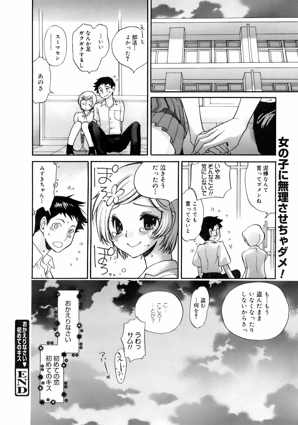 COMIC メガプラス 2007年10月号 Vol.48 285ページ