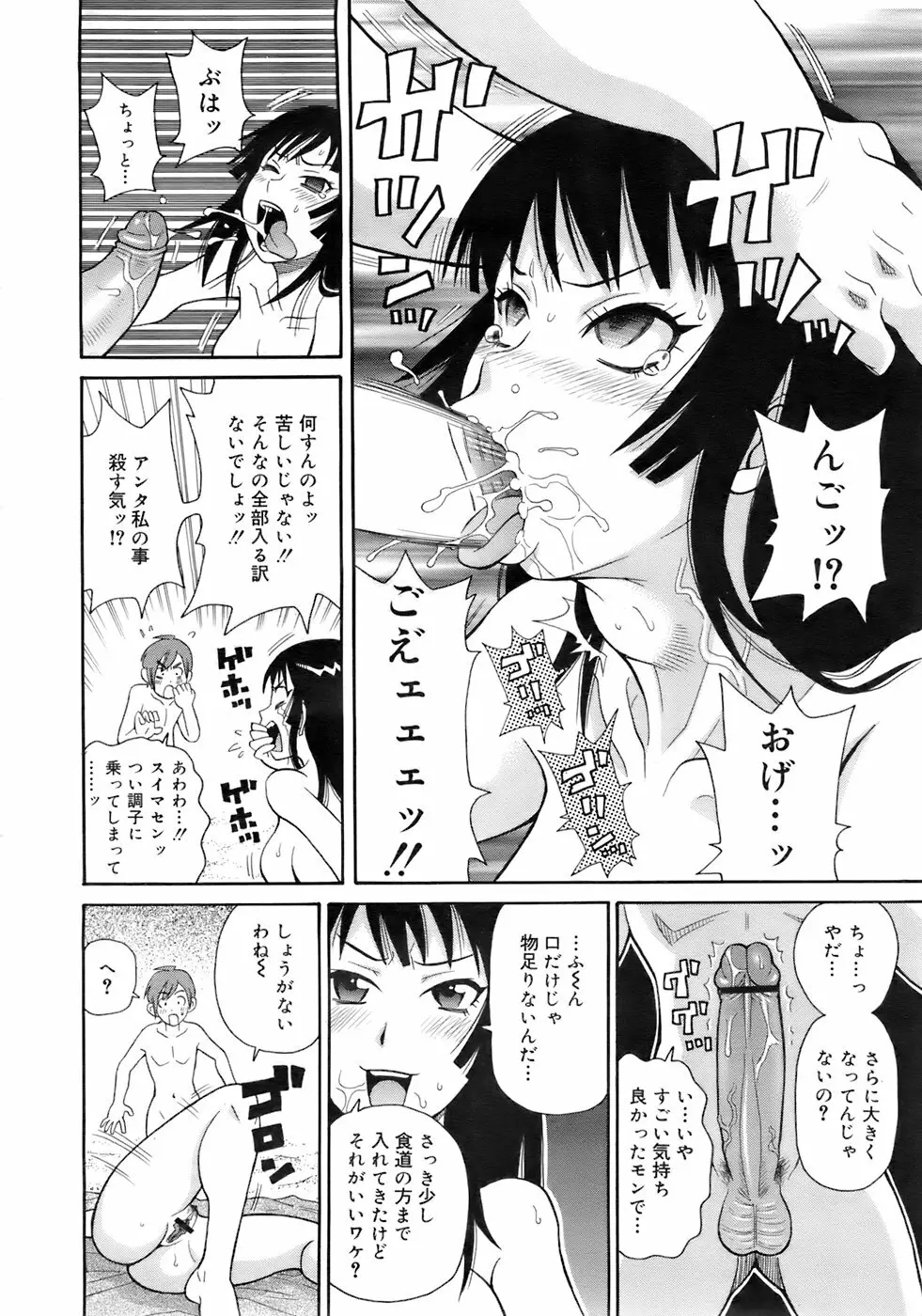 COMIC メガプラス 2007年10月号 Vol.48 297ページ