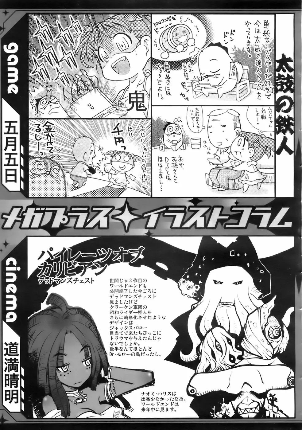 COMIC メガプラス 2007年10月号 Vol.48 312ページ