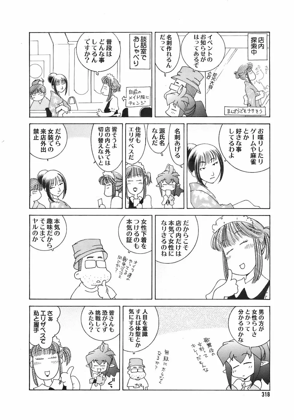 COMIC メガプラス 2007年10月号 Vol.48 317ページ