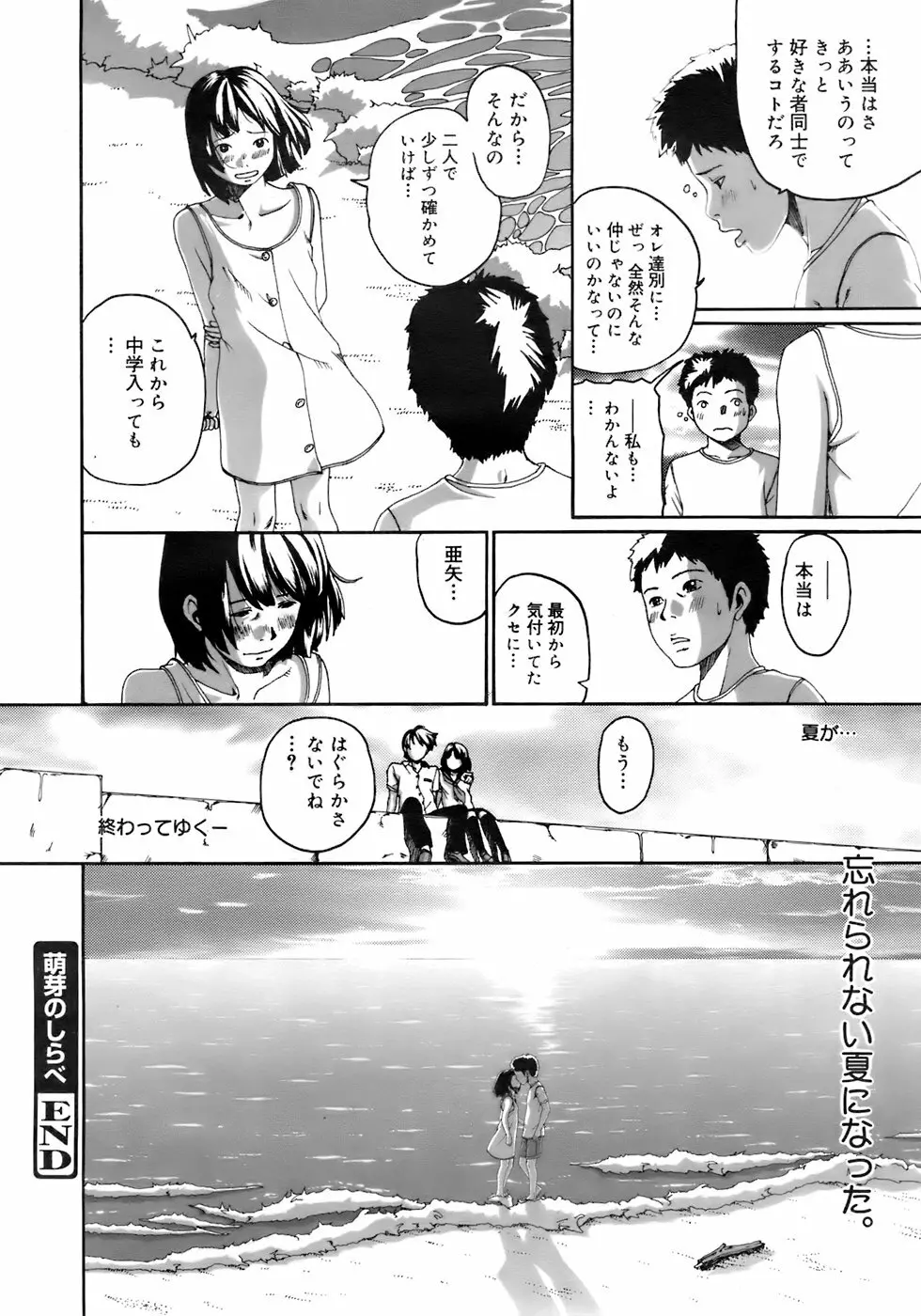 COMIC メガプラス 2007年10月号 Vol.48 357ページ