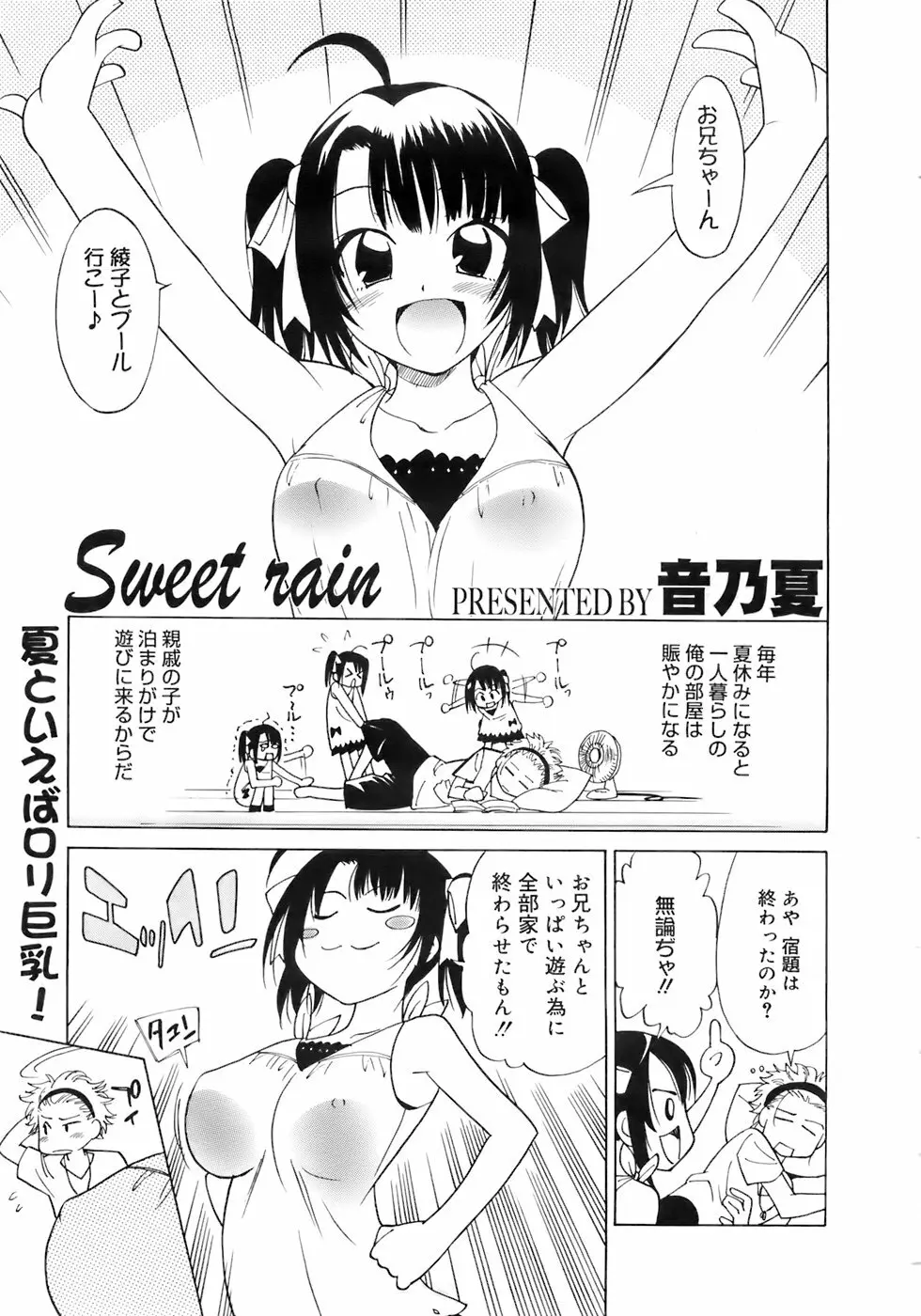 COMIC メガプラス 2007年10月号 Vol.48 92ページ