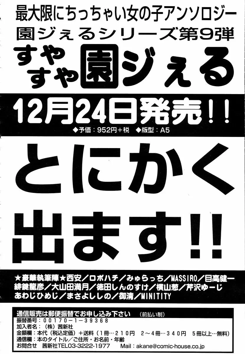 COMIC 天魔 2006年1月号 360ページ