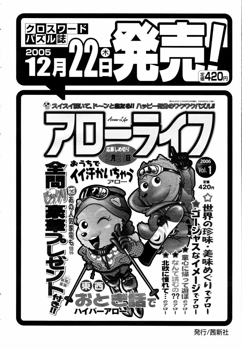 COMIC 天魔 2006年1月号 366ページ