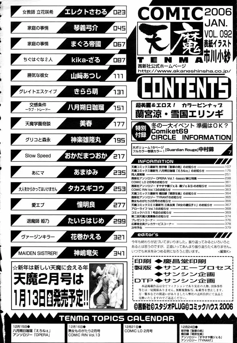 COMIC 天魔 2006年1月号 378ページ