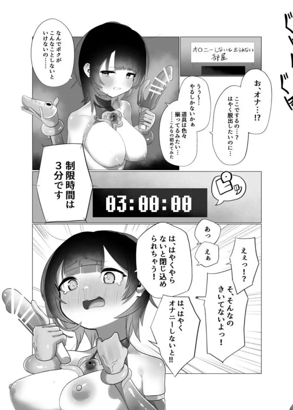 ロボ子さん完全敗北 25ページ