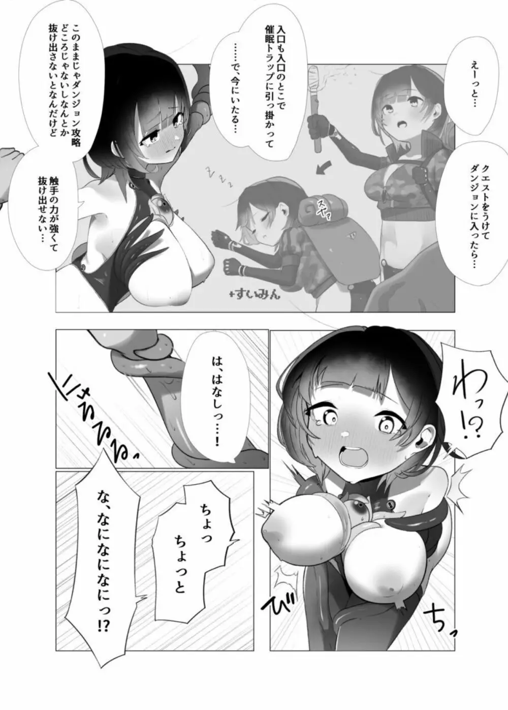 ロボ子さん完全敗北 4ページ