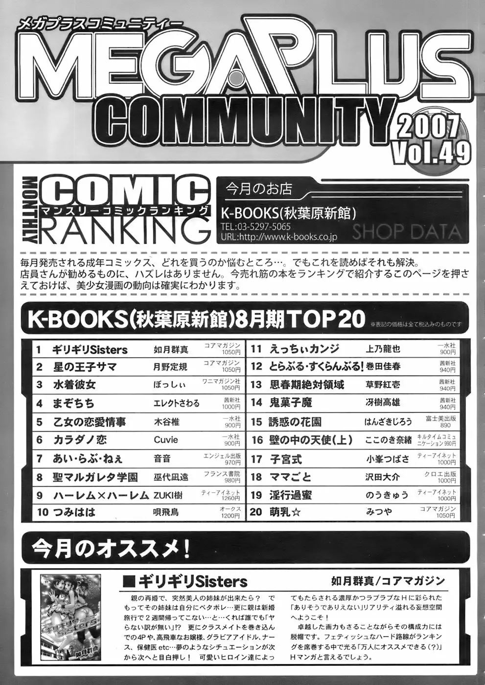 COMIC メガプラス 2007年11月号 第49巻 304ページ