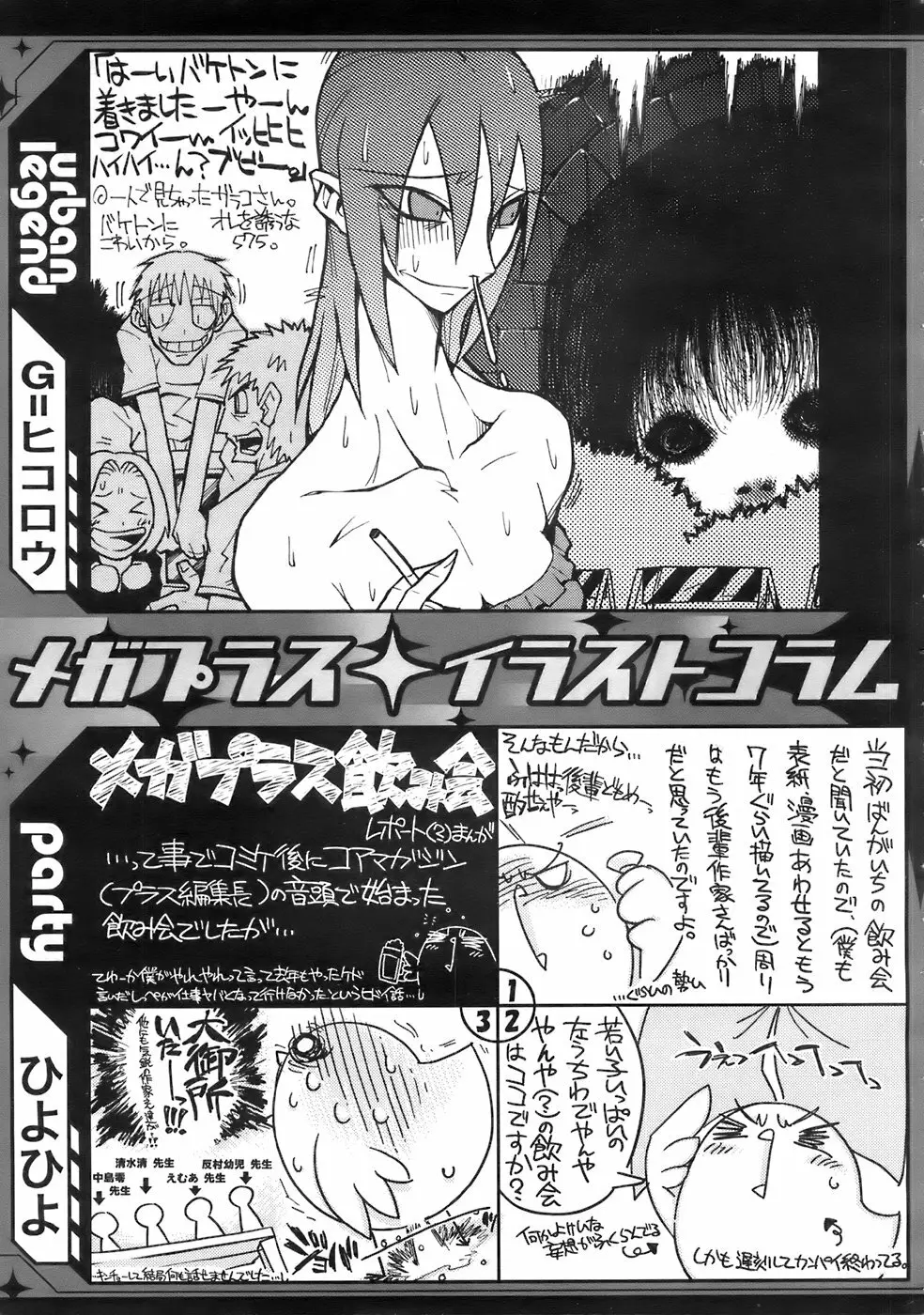 COMIC メガプラス 2007年11月号 第49巻 308ページ