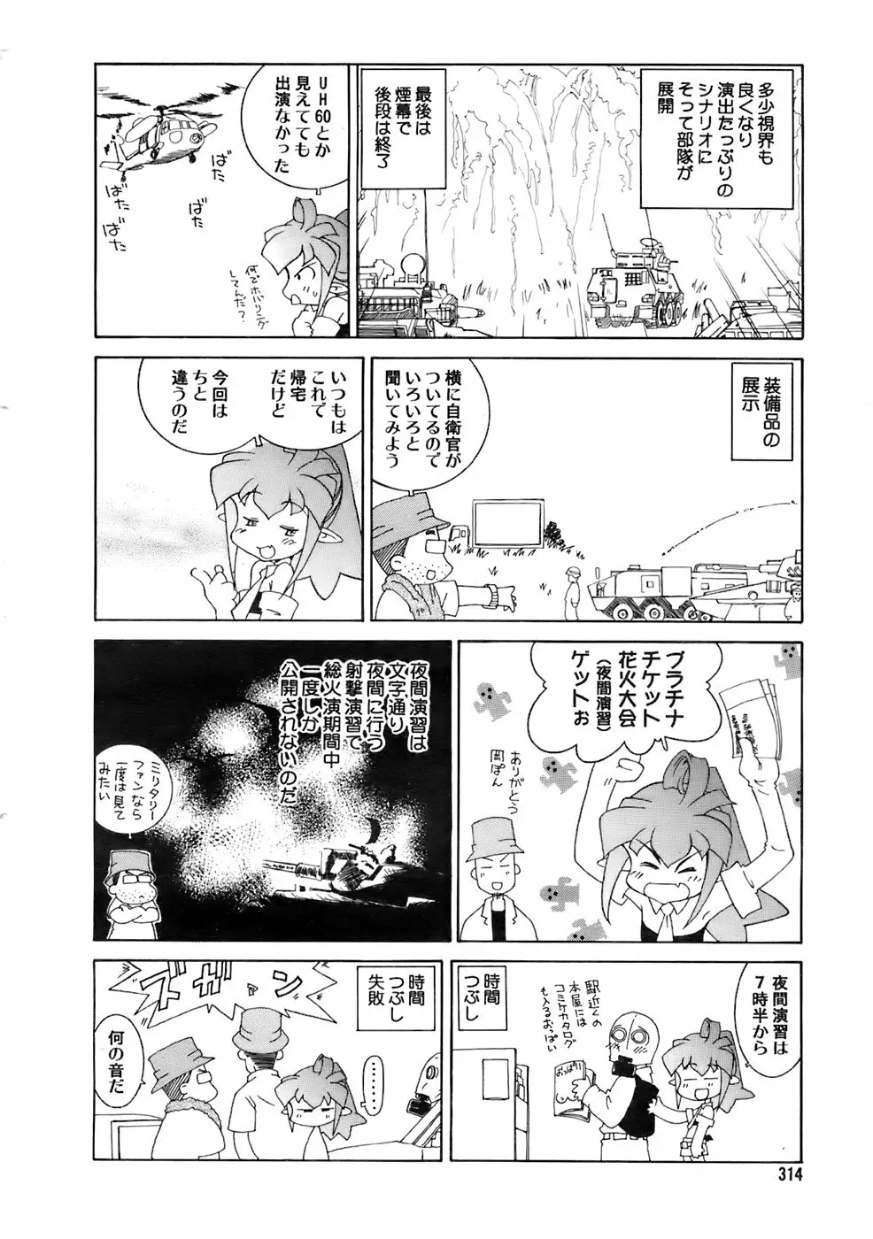 COMIC メガプラス 2007年11月号 第49巻 313ページ