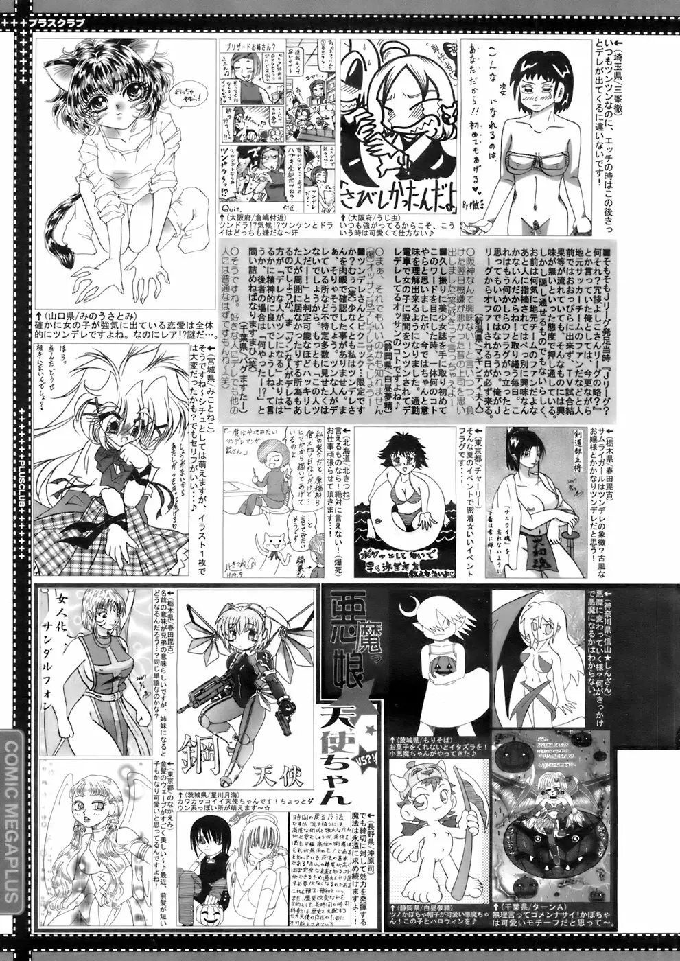 COMIC メガプラス 2007年11月号 第49巻 390ページ