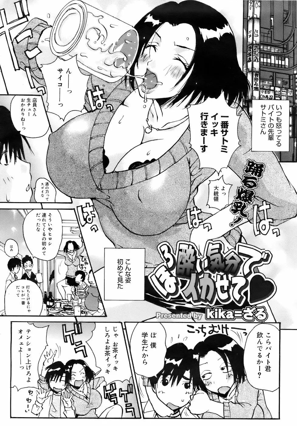 COMIC メガプラス 2007年11月号 第49巻 95ページ