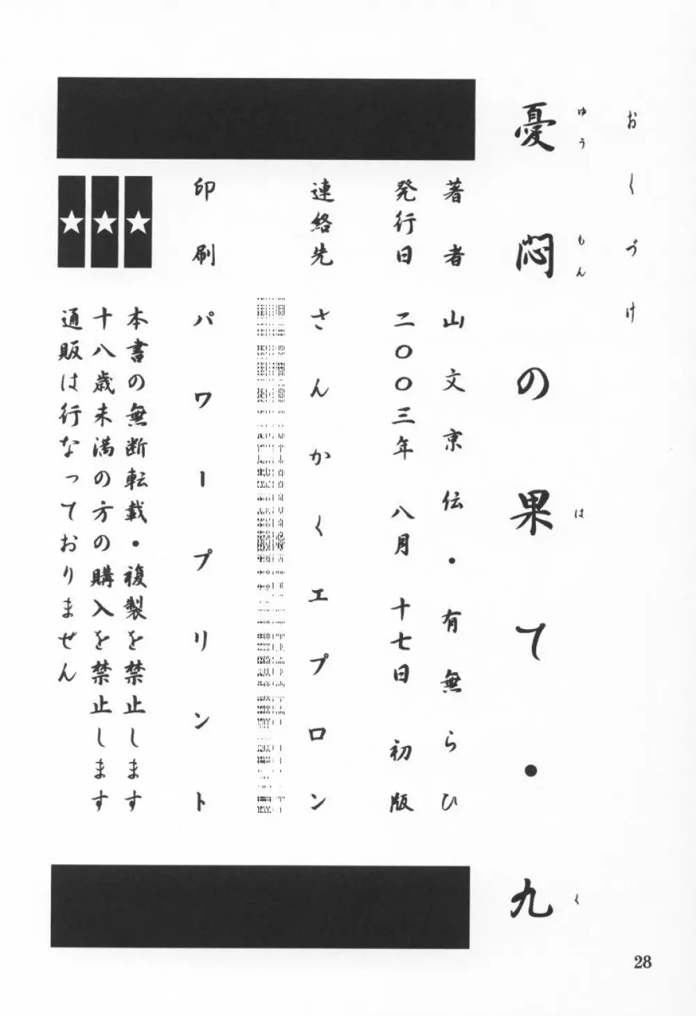 憂悶の果て・九 26ページ