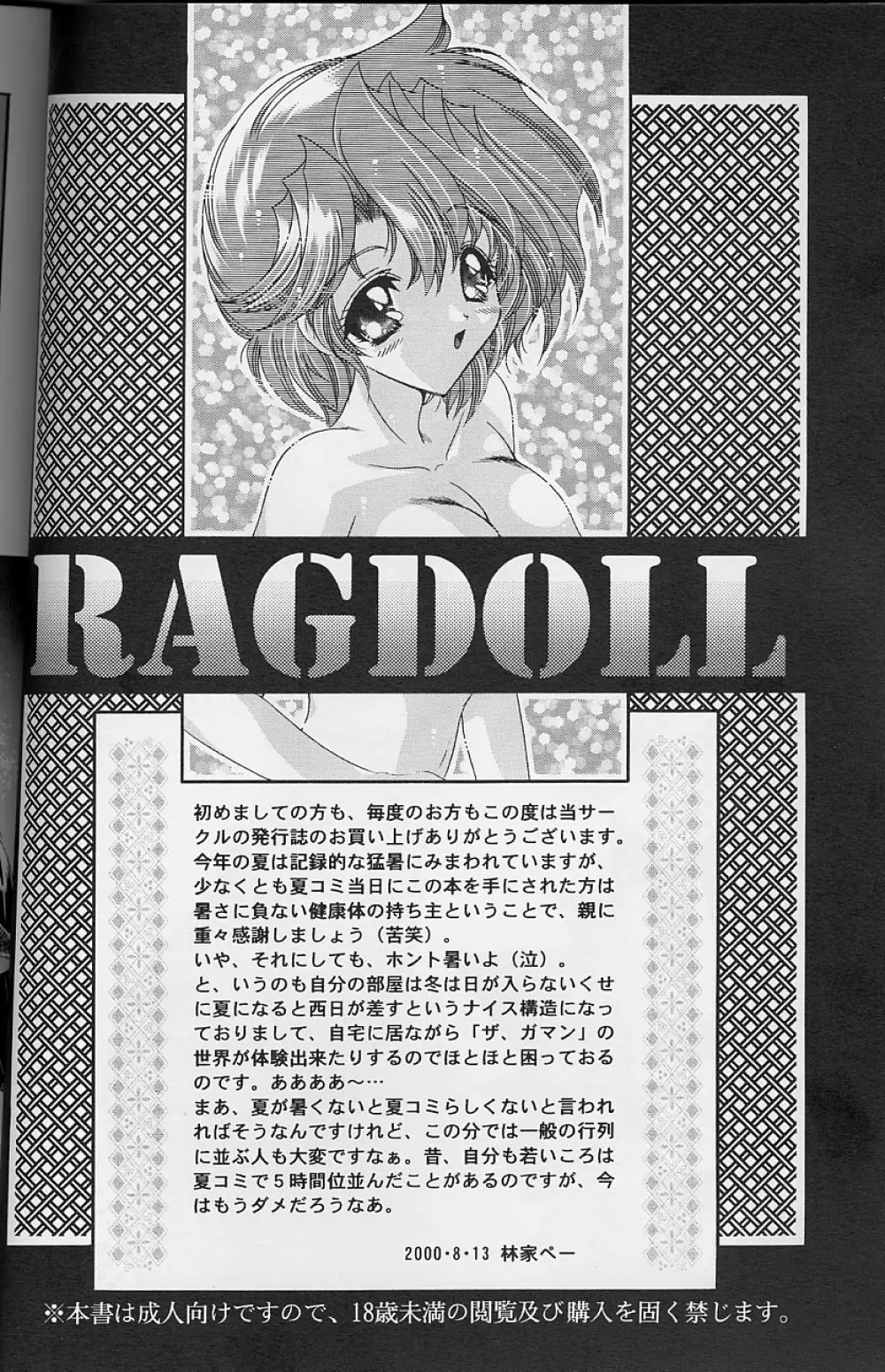 Ragdoll 8 4ページ