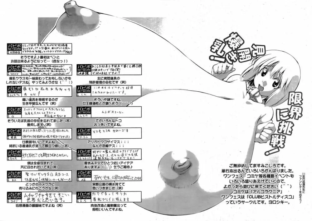 COMIC パピポ 2007年09月号 12ページ