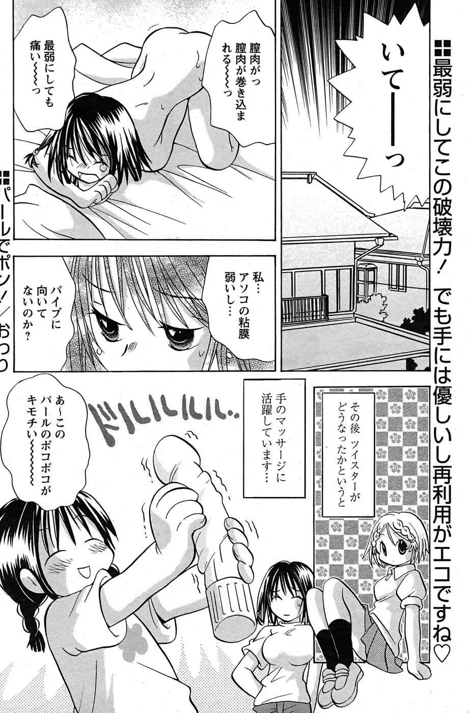 COMIC パピポ 2007年09月号 163ページ