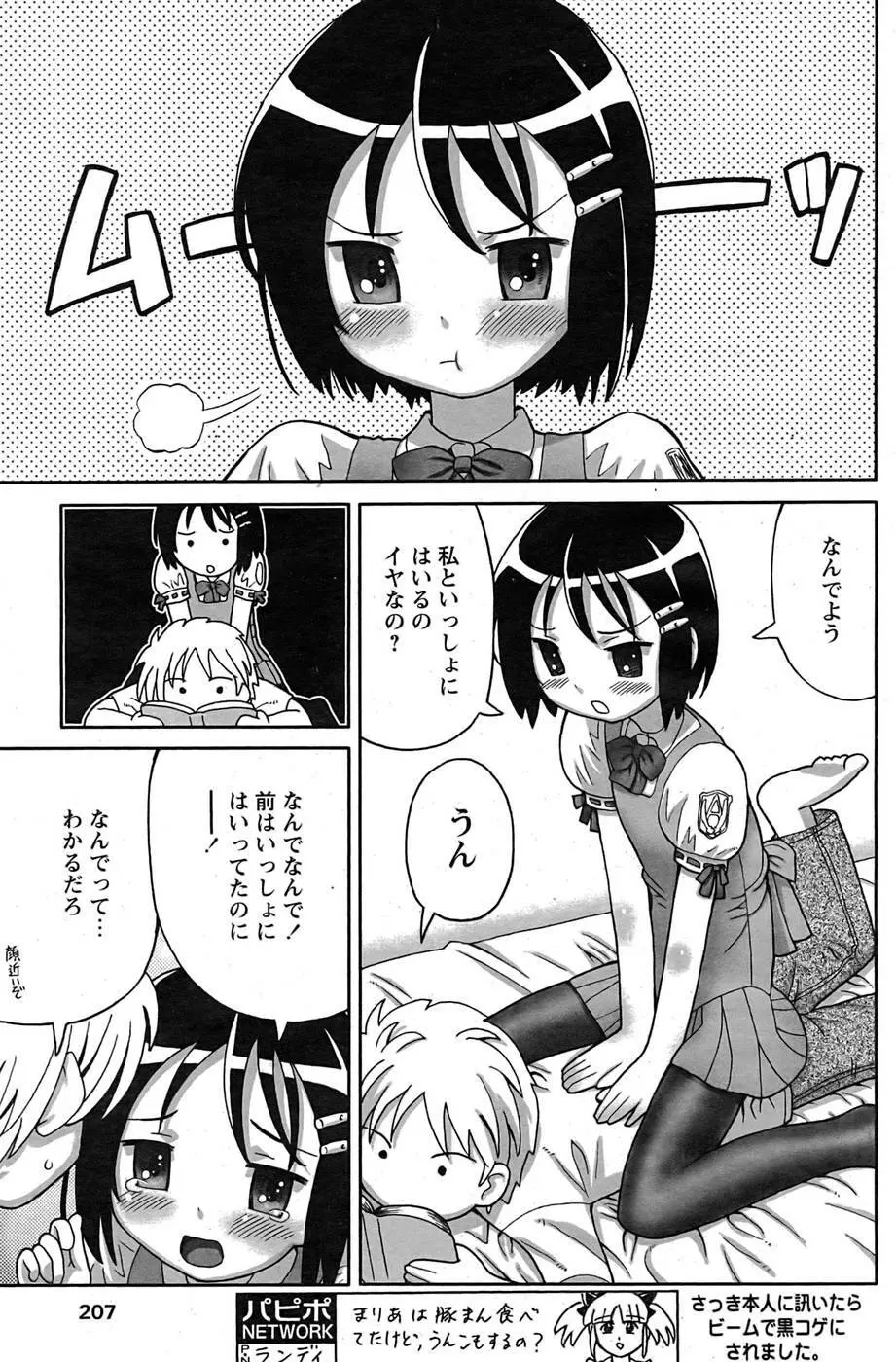 COMIC パピポ 2007年09月号 166ページ