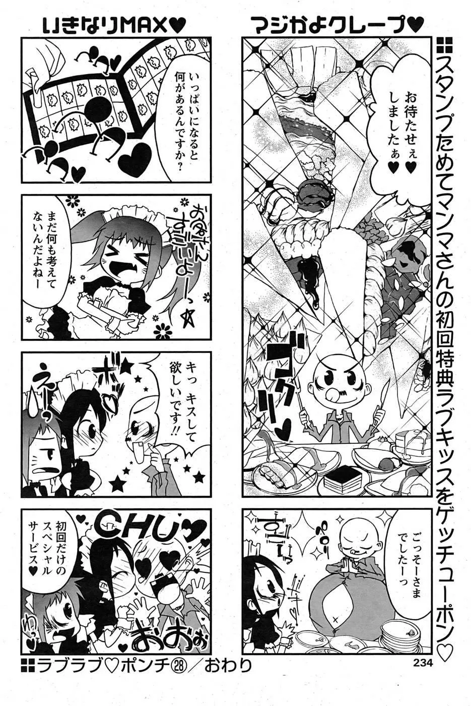 COMIC パピポ 2007年09月号 189ページ