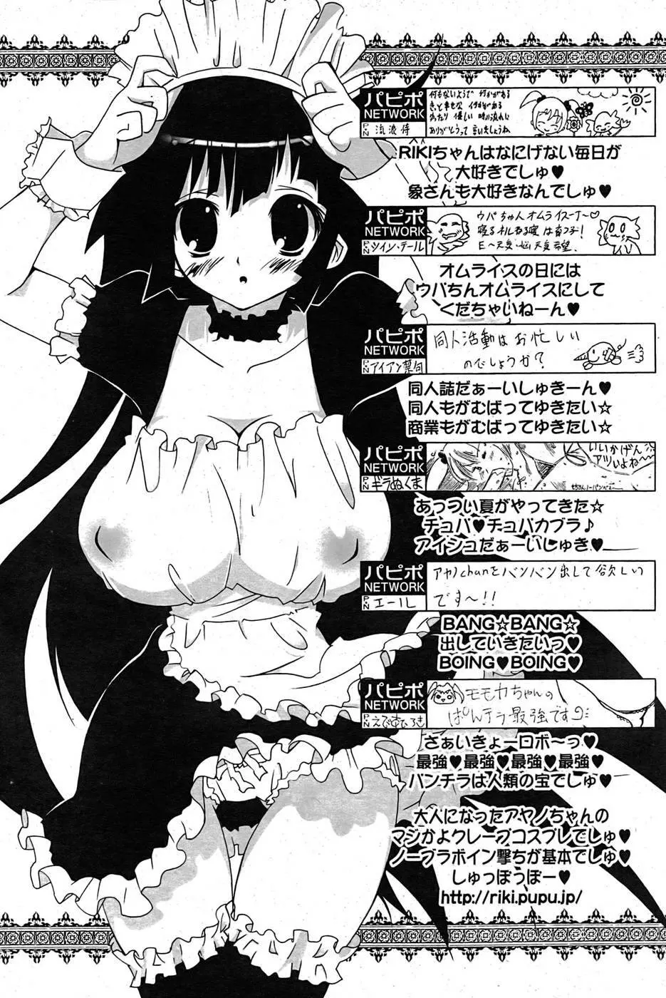 COMIC パピポ 2007年09月号 190ページ