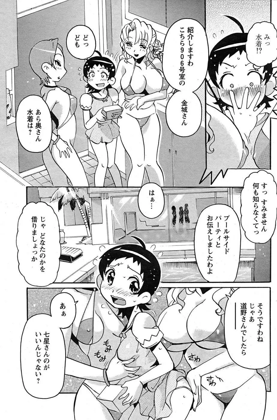 COMIC パピポ 2007年09月号 84ページ