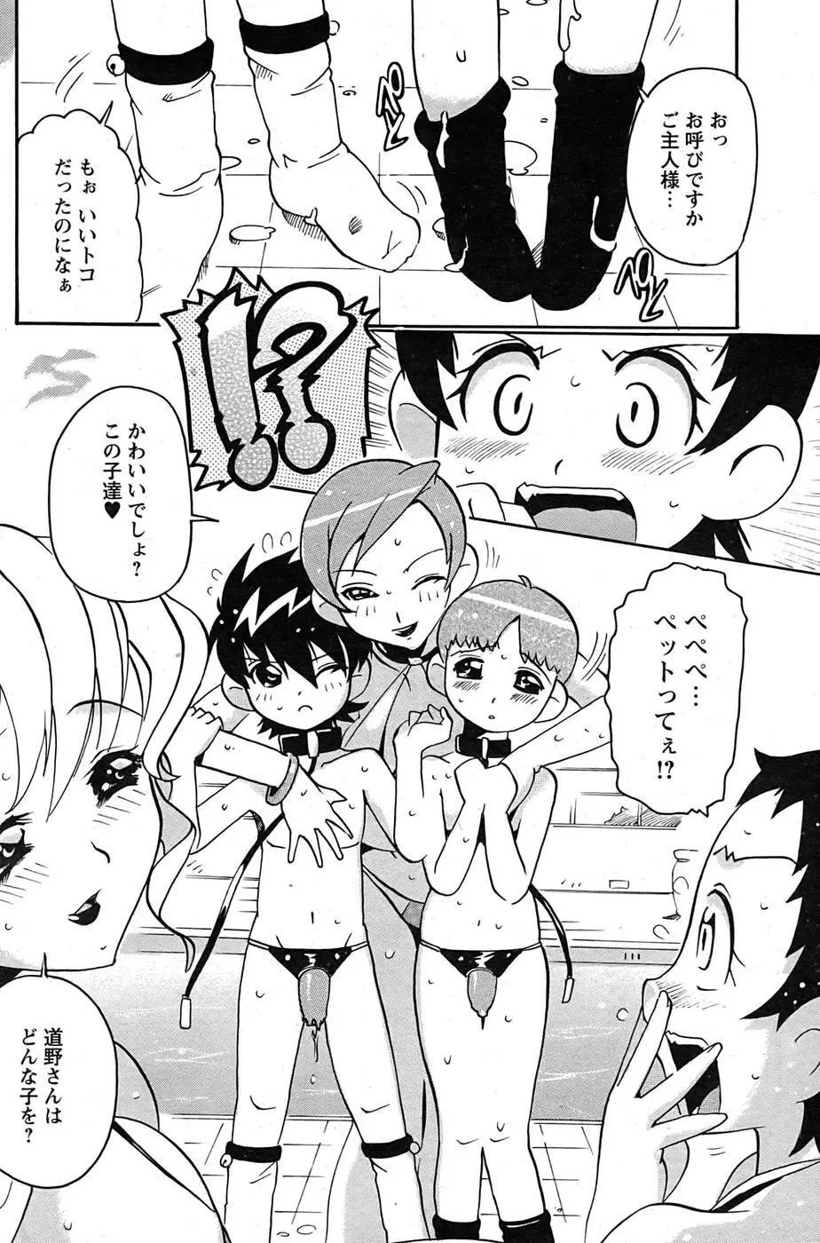 COMIC パピポ 2007年09月号 87ページ