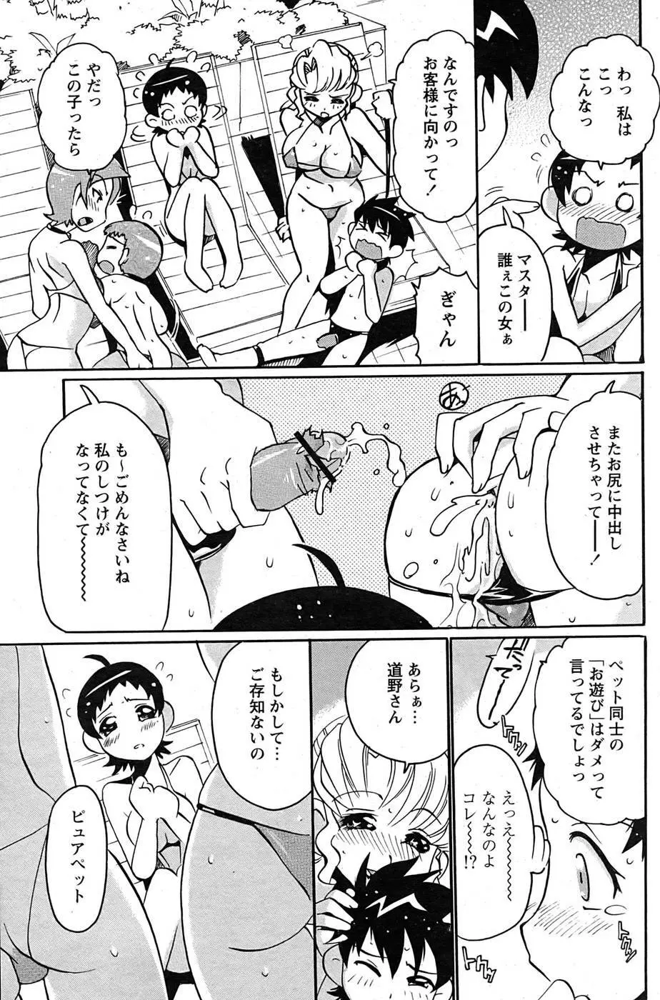 COMIC パピポ 2007年09月号 88ページ