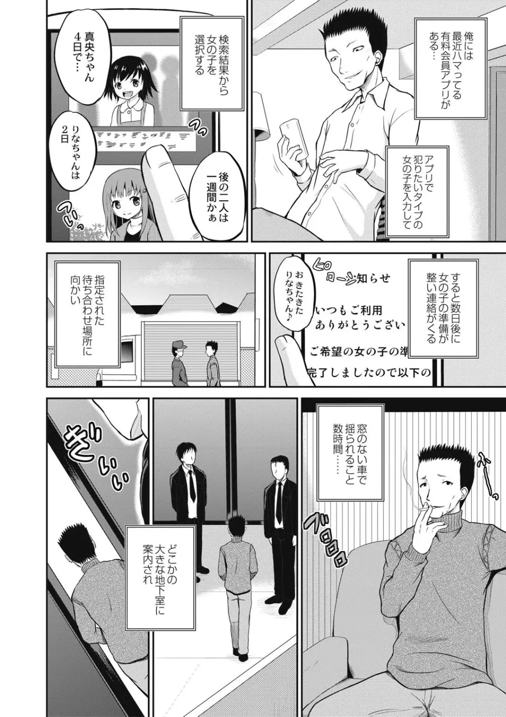 放課後は姦痛式 151ページ