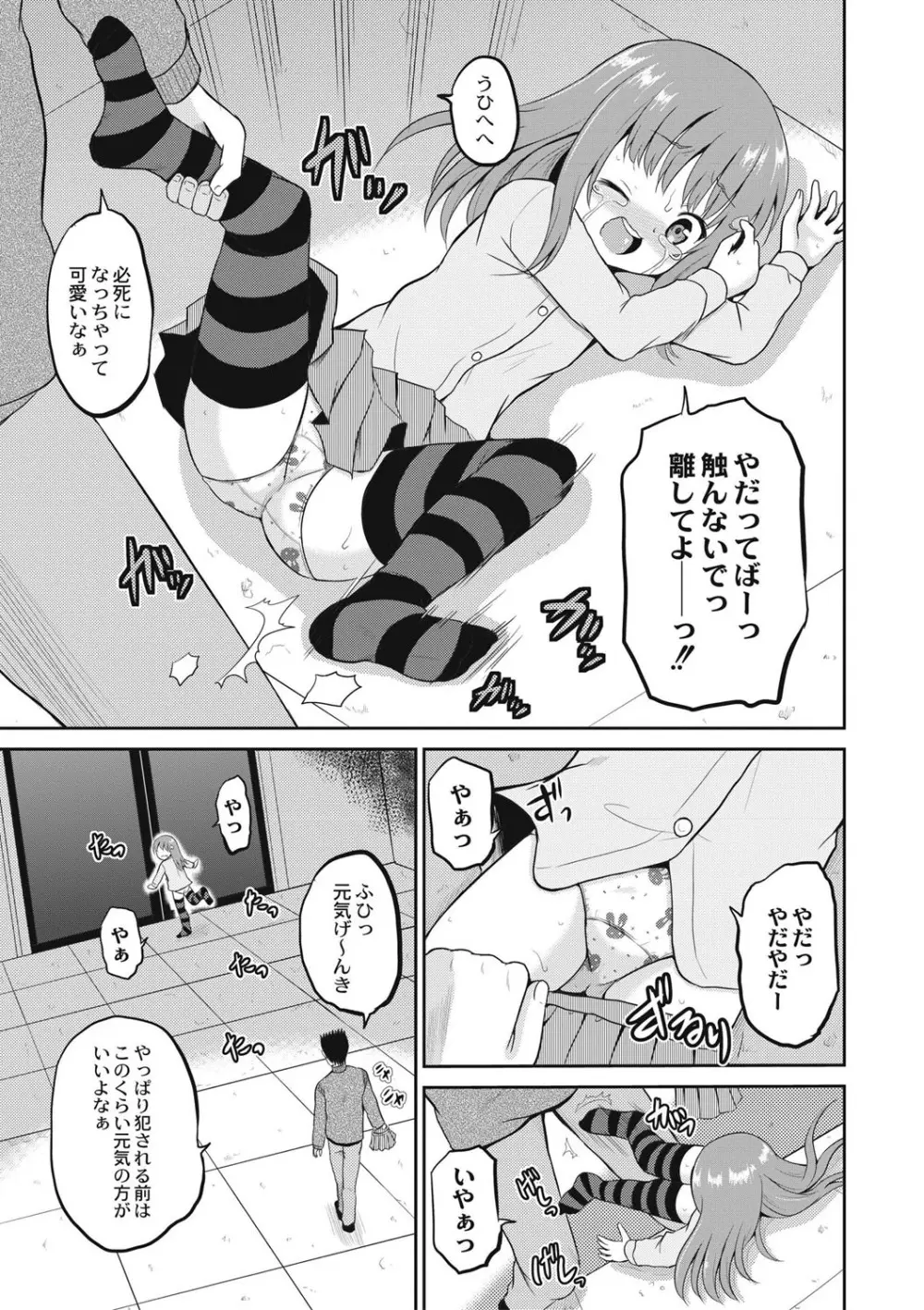 放課後は姦痛式 154ページ