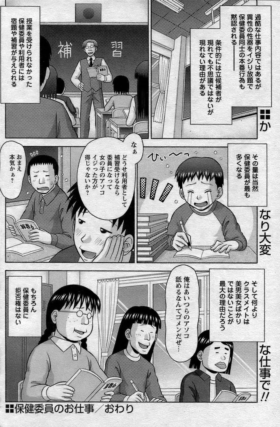 COMIC パピポ 2007年06月号 144ページ