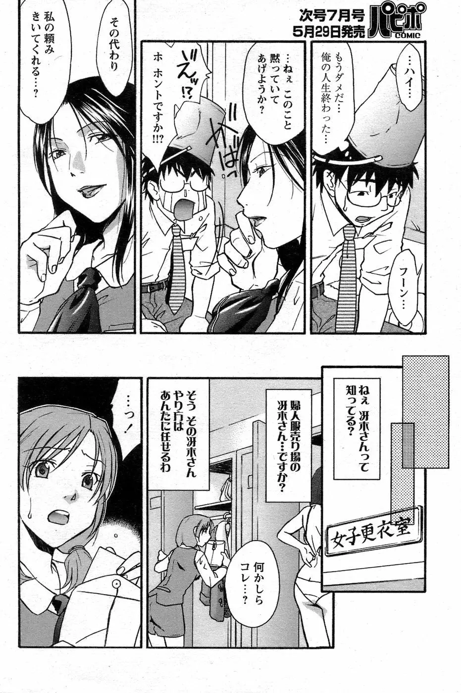 COMIC パピポ 2007年06月号 169ページ