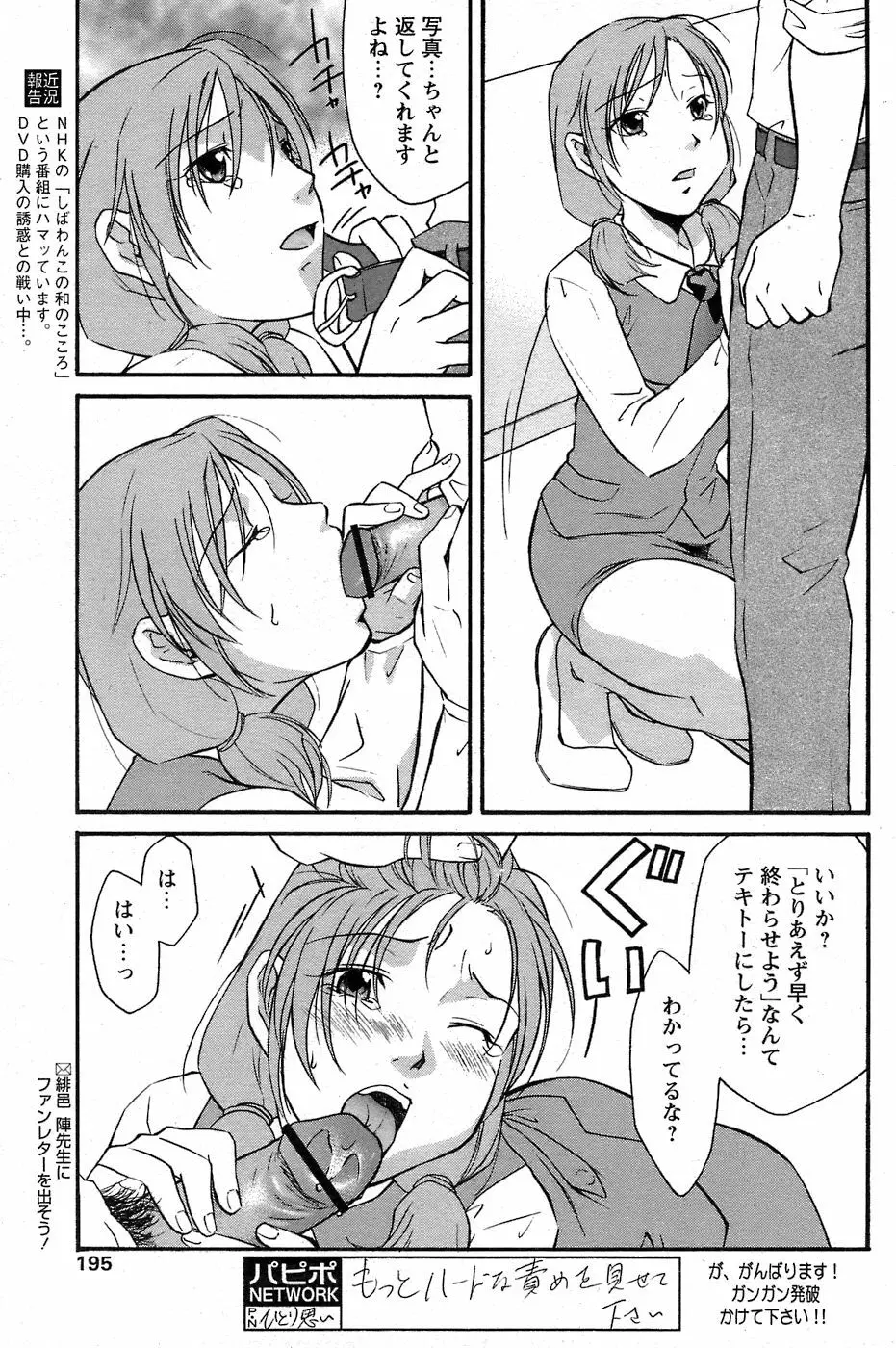 COMIC パピポ 2007年06月号 172ページ