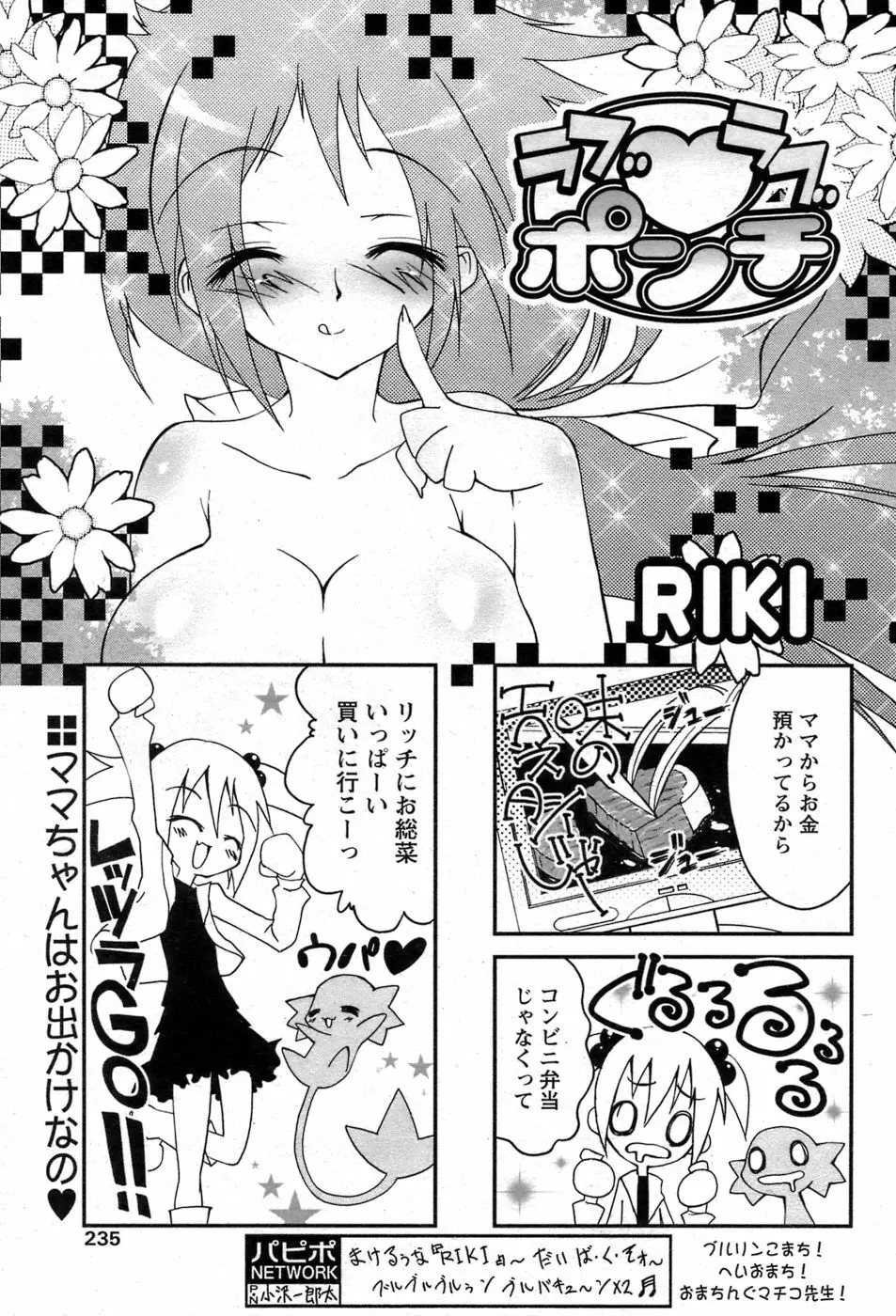 COMIC パピポ 2007年06月号 208ページ